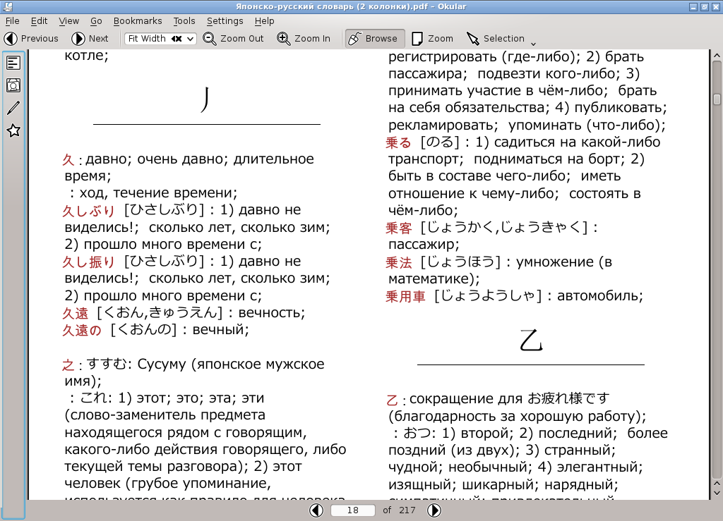 Русско японский словарь pdf скачать бесплатно